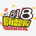 818用品供应链