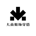 大苗服饰穿搭