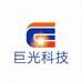 巨光科技工厂店