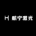 航宁激光定制
