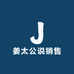 姜太公说销售