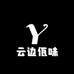 云边佤味