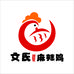 文氏麻辣鸡