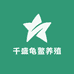 千盛龟鳖养殖基地