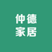 仲德家居工厂店