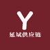 延斌供应链