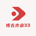 博古木业33