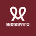 柚梨家的宝贝