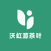 沃虹源茶叶实体店
