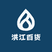 洪江百货