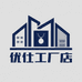 优仕工厂店