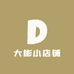 大彬小店铺