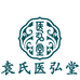 袁氏医弘堂弘善堂专卖店