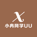 小冉同学UU
