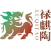 牙舟陶张禄麒家