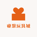 睿思玩具城