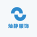 灿静服饰