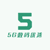 5G数码优选