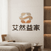 艾然益家家居生活旗舰店