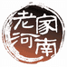 老家甄选3号店