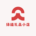 绿植礼品小店