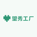望秀工厂