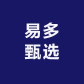 易多甄选