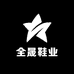 晋江市陈埭镇全晟鞋业商行个体店