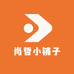 尚哲小铺子