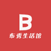 布秀生活馆
