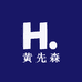 黄先森男装店