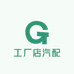 工厂店汽配