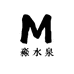 淼水泉