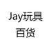 Jay玩具百货