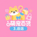 萌宠百货3店
