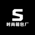 时尚厂供应链
