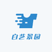 白艺景园