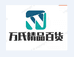 万氏精品百货
