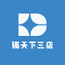 镯天下翡翠三店