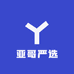 亚哥严选