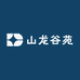 武夷山山龙谷苑茶厂
