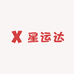 星运达