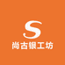 尚古银工坊