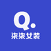 柒柒女装2号仓