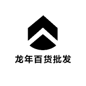 龙年百货批发