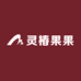 灵椿果果