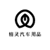 精灵汽车用品优选