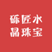 砾匠水晶珠宝