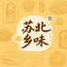 苏北乡味美食