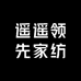 遥遥领先家纺